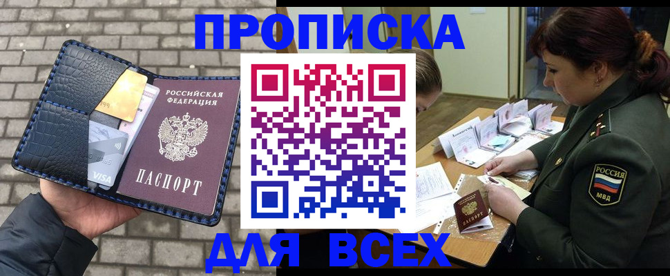 временная регистрация недорого в Кировской области